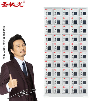 圣极光手机充电柜员工手机储存柜亚克力窗对讲机柜50门可定制G2325