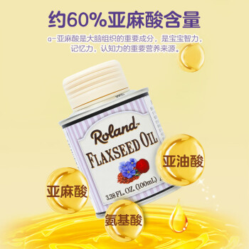 购物达人试用验货报告罗朗德罗朗德亚麻籽油多少钱插图4
