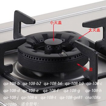 qa108bb2cdefk铜芯火盖分火器底座炉头108三件套大小火盖铝合金炉盘