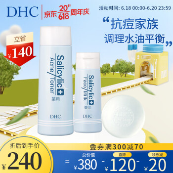 蝶翠诗（DHC） 抗痘修护全程组 痘痘肌护理清洁洁面清爽套装【官方直售】