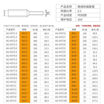 安捷宝 红色热缩管1/2/3/4/5/6/8/10/30-60mm收缩管加厚绝缘套管电线保护套 AG-HST8R