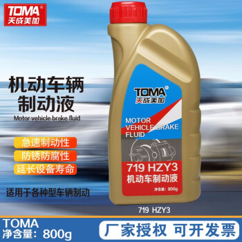 天成美加 TOMA 719 HZY3机动车制动液刹车油 800g/桶