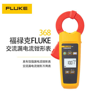 福禄克（FLUKE）F368 真有效值漏电流钳形表交流漏电流钳形万用表专为电力行业中较大的接地线排设计