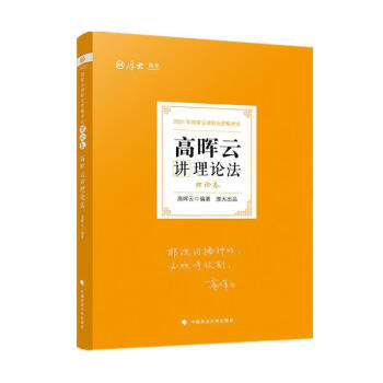 理论卷高晖云讲理论法者高晖云责隋晓雯中国政法大学出版社97875620