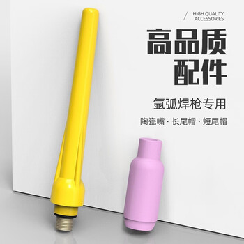 德力西氩弧焊机瓷嘴WP-18 26 17氩弧焊枪陶瓷嘴长尾帽短尾帽枪头保护套配件 QQ150长尾帽(10只)