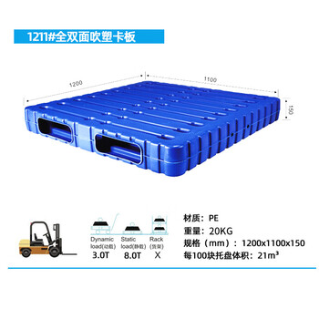 飞尔 中空吹塑托盘 重型加厚冷库塑料叉板 一体成型平板【1211 双面吹塑1200x1100x150】
