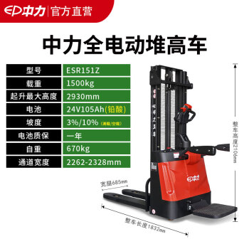 中力（EP）电动堆高车电动叉车1.5吨电瓶堆高车升高堆高机电动堆高车ESR 1.5吨升高3米全电动685宽腿