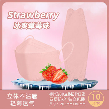 旷尔 香氛冷感口罩 3D立体 四层防护 一次性口罩 夏季清凉 独立包装【草莓冷感 1包】