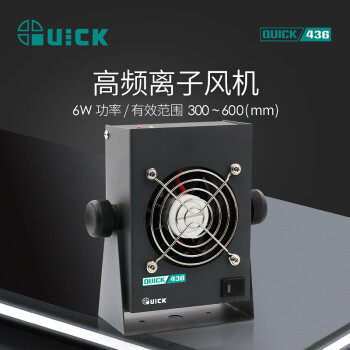 QUICK快克436高频电晕放电型离子风机439工业级智能静电消除器 439 