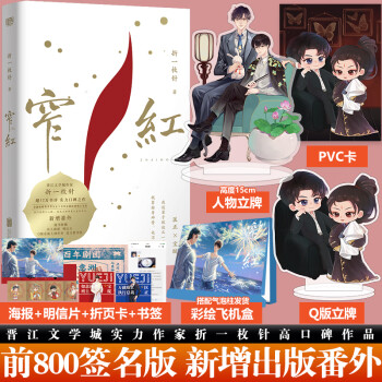 窄红 晋江实力作家折一枚针高口碑作品 金融精英银行高管匡正百年京剧