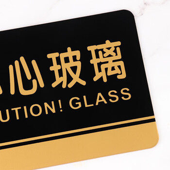 飞尔（FLYER）小心玻璃指引警示警告标识标牌安全标识牌标示牌标志牌温馨提示牌定做