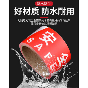 百舸 警戒线警戒带 警示带隔离带安全施工 100M加厚新料 红白款注意安全