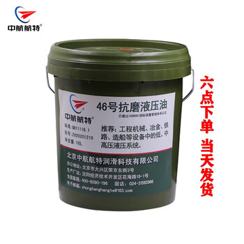 中航航特46号抗磨液压油 L-HM46号工程机械抗磨液压油 16L
