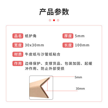 飞尔（FLYER）纸护角板 物流快递纸箱加固保护角 门框窗板打包边条包角【30x30x5x100mm】10000根装