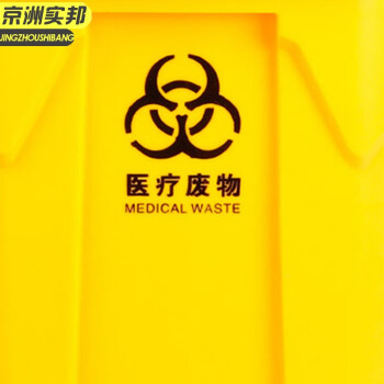 京洲实邦 黄色100L 医疗废物黄色加厚脚踏式垃圾桶JZSB-1103