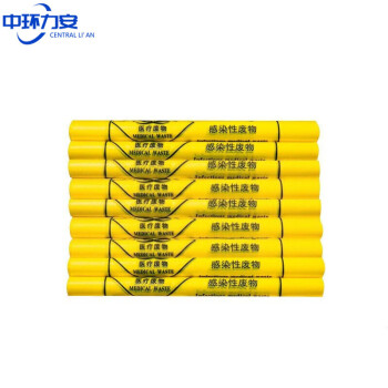 中环力安 90*100cm平口袋50只+100套扎带吊牌 医疗垃圾袋加厚黄色拉圾袋医院废物平口包装袋ZHLA-8079