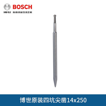 博世（BOSCH）四坑凿子 电镐镐头自磨四坑圆柄五坑六角尖扁凿尖凿扁铲 五坑尖凿30* 400mm（1支装）