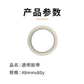飞尔（FLYER）透明胶带 无痕强力胶带【48mm×80y】100卷起批