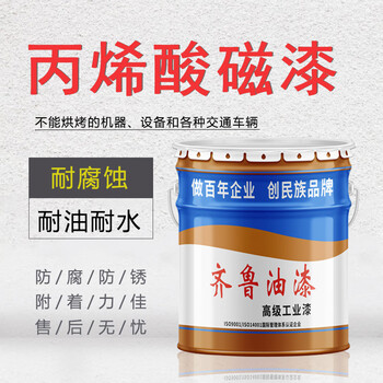 齐鲁/QILU 油漆 丙烯酸磁漆 中黄18kg/桶 钢结构桥梁机械设备交通车辆工业不能烘烤设备防腐漆