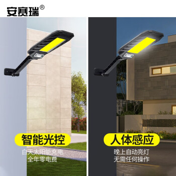 安赛瑞 太阳能路灯 户外庭院灯LED防水投光灯 人体感应遥控太阳能照明路灯 180COB 700865