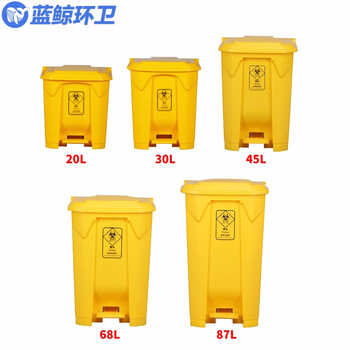 蓝鲸环卫【30L脚踏桶】医疗废物垃圾桶医疗周转箱黄色诊所医脚踏式废弃物锐利器盒塑料垃圾桶