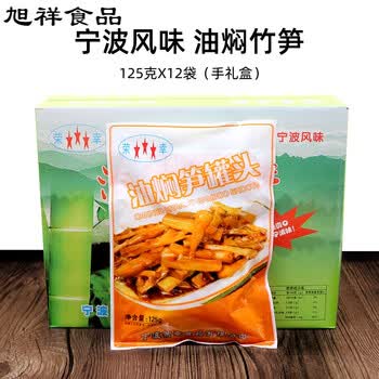 5折宁波特产奉化油焖竹笋125克x12袋装即食酱油烤笋油闷笋礼盒非罐头