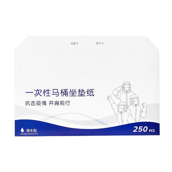 诚心城裕 抗击并肩前行一次性马桶垫 250张抽