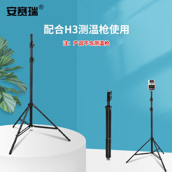 安赛瑞 监控测温枪支架 免接一体触商场门口立式落地测温架 260525