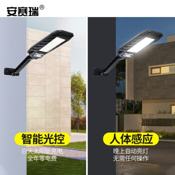 安赛瑞 太阳能路灯 户外LED防水投光灯 人体感应遥控太阳能照明路灯 60LED 700863
