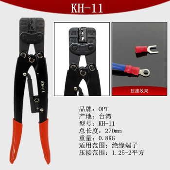 OPT台湾压线钳棘轮式省力快速冷压端子钳针管式C型绝缘裸端子  KH-11 KH-11 铬钒合金钢 现货