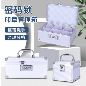  斯铂格 印章收纳盒 9格钥匙锁公章盒子密码锁手提铝合金财务便携保管箱 BGB-97