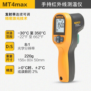 福禄克FLUKE  MT4MAX 红外测温仪测温枪电子温度计