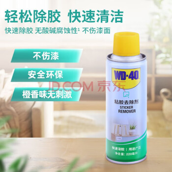 WD-40除胶剂 双面胶去胶剂 不干胶清除剂 汽车用品柏油沥青清洗剂 粘胶去除剂 220ml+柏油清洗剂220ml