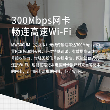 水星（MERCURY）MW300UM免驱版 USB无线网卡 300M台式机笔记本电脑wifi接收器发射器 自动安装免驱动
