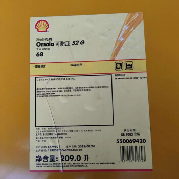 壳牌 SHELL 齿轮油 可耐压S2 G 68 大桶209升