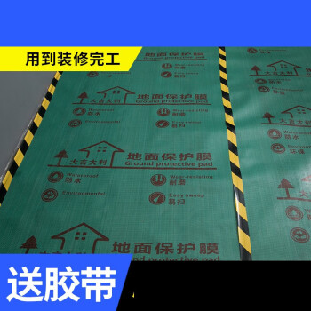 装修地面保护膜家装瓷砖地砖木地板防护垫加厚耐磨家用一次性地膜pvc