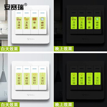 安赛瑞 夜光开关标识贴 开关贴纸带夜光功能贴 夜光款48贴 311227
