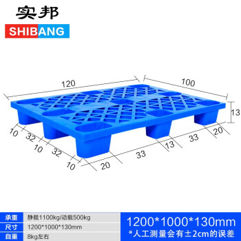 实邦 塑料托盘叉车托盘 九脚托盘1200*1000*130仓库网格垫仓板