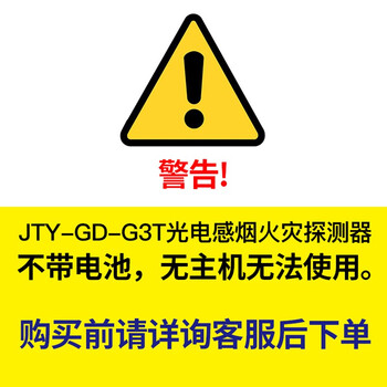 蓝炎 烟感报警器 烟雾报警器 火灾自动报警感烟探测器 3C认证 G3T 带底座（发货为升级款G3X/通用）
