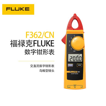 福禄克（FLUKE）F362/CN 交直流数字钳形表 鸟嘴型钳头