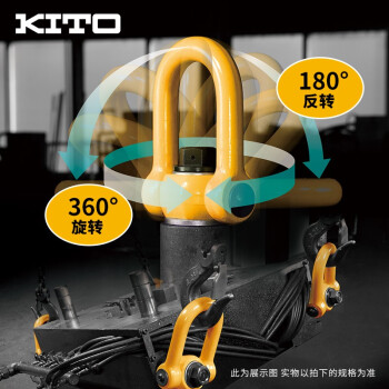 KITO 起重葫芦万向旋转吊环 螺栓吊点360度可旋转 M24载重2.0T LPB02024 200684