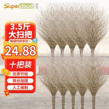 Supercloud(舒蔻) 大扫把(竹枝连体扫把) 老式手工编织扫帚自重3.5斤学校环卫马路物业笤帚（10把装）