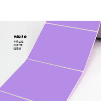 飞尔（FLYER）彩色标签贴三防热敏不干胶打印纸【40×30mm×800张 横版 紫罗兰色】