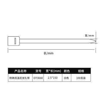 卡夫威尔 自锁式尼龙扎带 耐高低温扎带 理线带 扎线 2.5*150mm 白色100支装 OT3668