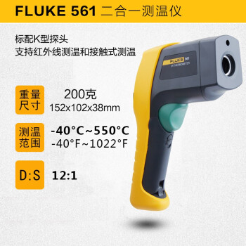 福禄克（FLUKE）FLUKE-561CH 红外测温仪 点温仪 测温枪 F561