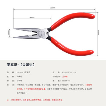 罗宾汉（RUBICON）RSL-125微型电子尖嘴钳 尖咀钳 长嘴钳 5寸125mm