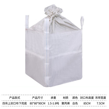 飞尔（FLYER）吨袋方形吨包袋 加厚太空袋承重1.5吨集装袋 四吊兜底加围上封口布80x80x90cm【FLJD257】