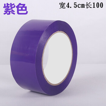 飞尔（FLYER）彩色胶带 快递封箱打包 标识分类胶带 紫色 4.5cmX100m 5卷起批【FL0J46】