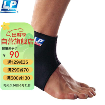 LP704护踝运动透气性篮球足球羽毛球踝关节稳固护套防护护具 M