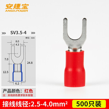 安捷宝 Angel power sv1.25-3欧式叉型预绝缘冷压接线端子叉形Y型U型接线鼻子线耳铜端头SV3.5-4